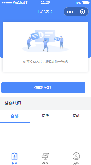 微信名片生成制作名片小程序模板下载