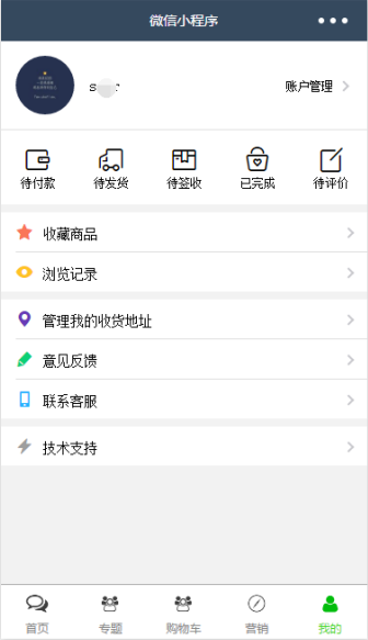 账号登录管理商城售后服务页程序源码