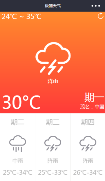 极简式城市未来天气查询微信程序源码