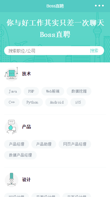 仿Boss直聘在线职位搜索微信招聘程序源码