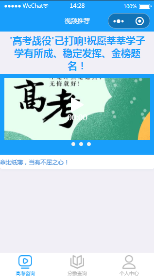 高考小程序模板高考咨询小程序源码下载