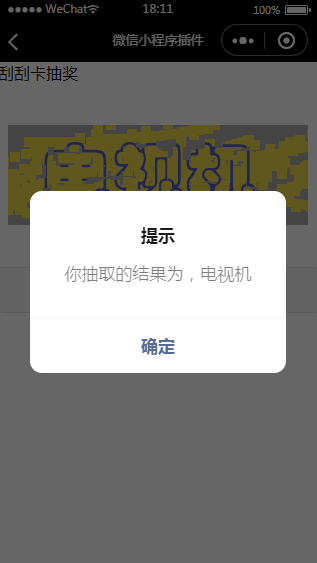 刮刮乐抽奖插件微信小程序模板源码下载