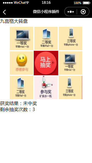 微信九宫格大转盘抽奖小程序模板源码下载