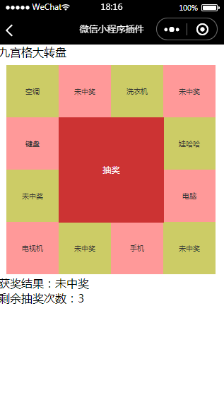 微信跑马灯抽奖小程序模板源码下载