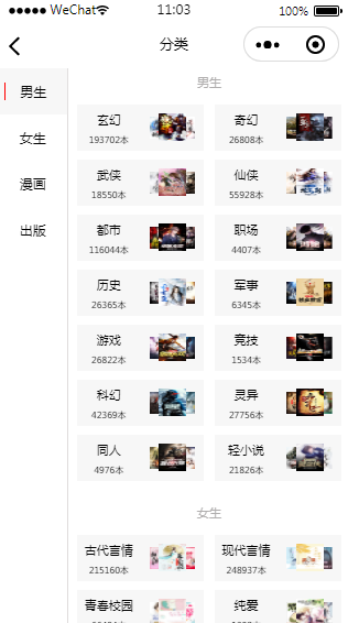 小说小程序分类页面模板源码下载