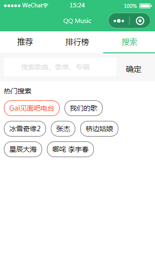QQ音乐小程序搜索页面模板源码下载