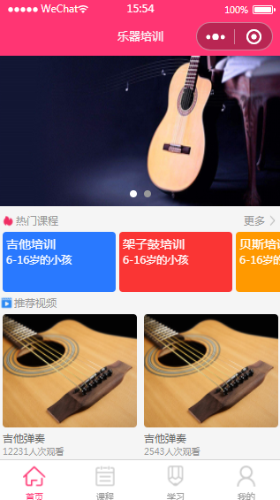 乐器培训教学小程序模板下载
