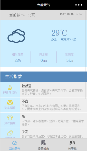 精简实用的淡蓝色全国天气预报程序源码