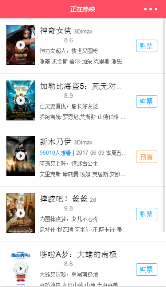 微信电影商城正在热映票务购买页程序源码