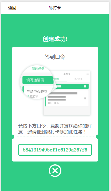 签到口令创建成功分享界面程序源码