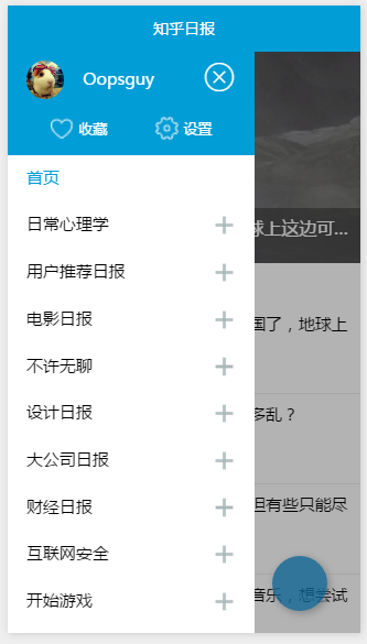 侧边栏弹出式个人中心日报分类阅读程序