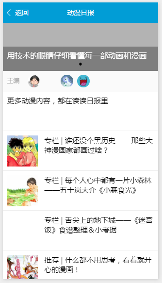 动漫日报专题信息展示阅读程序源码下载