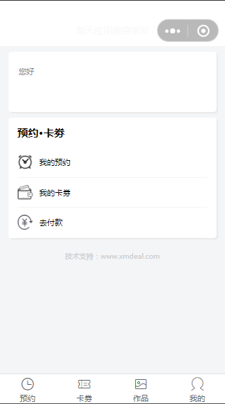 预约小程序我的主页模板源码下载