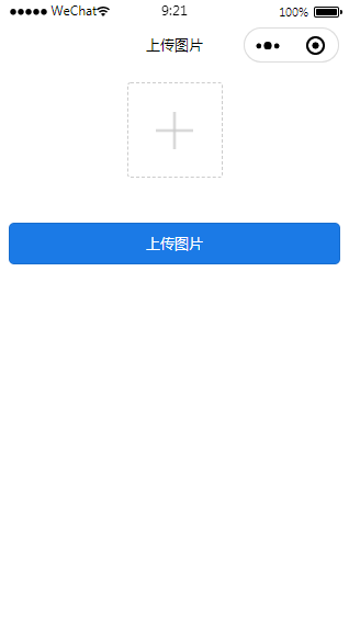 微信小程序上传图片页面模板下载