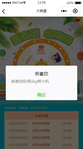 大转盘抽奖小程序模板源码下载