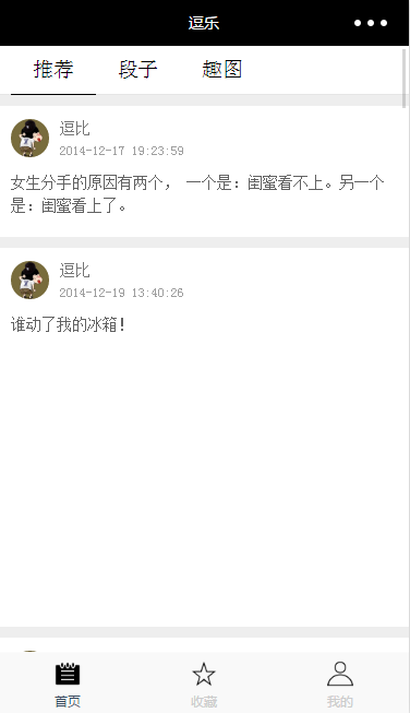 逗乐段子趣事分享程序源码下载