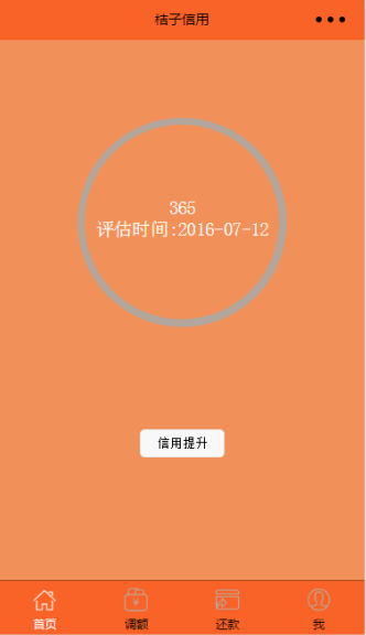 桔子信用信用提升与评估小程序首页源码