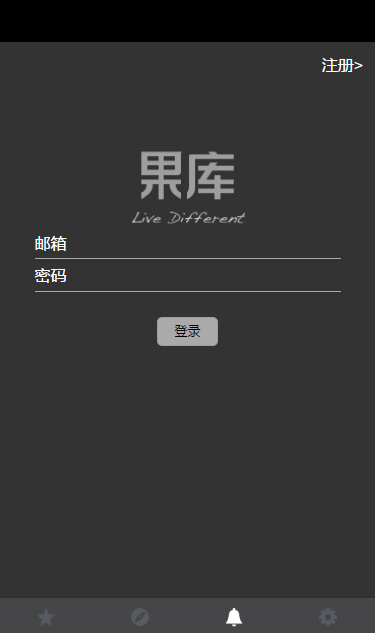 黑白果库商城软件账号登录注册程序源码