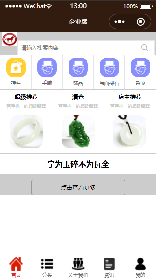 企业版微信饰品销售商城小程序源码