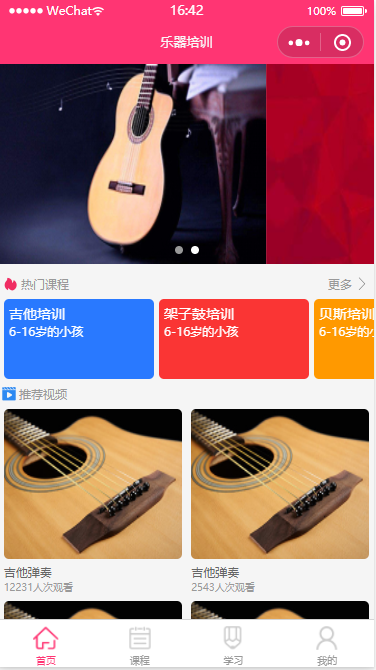 乐器培训多课程图文宣传教育程序首页源码插图