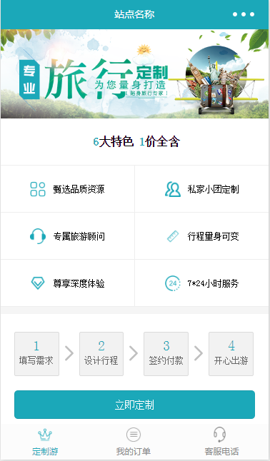 清新风旅行定制服务宣传旅游程序源码下载