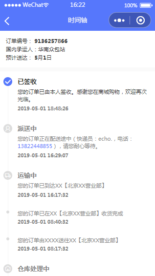 小程序查看物流订单消息时间轴组件模板下载