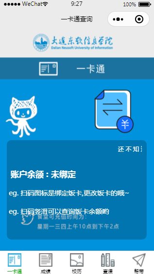 校园一卡通查询小程序模板源码下载