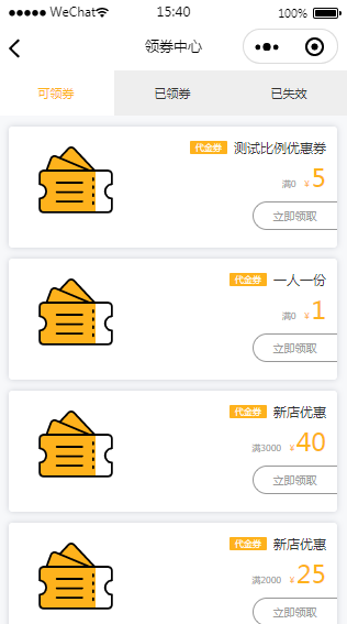微信优惠券小程序领券中心模板源码下载