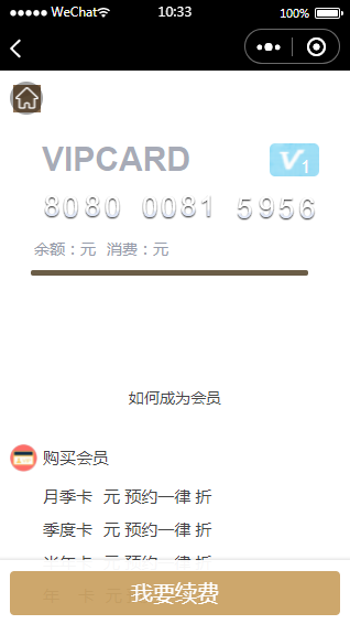 小程序vip续费充值页面模板样式下载