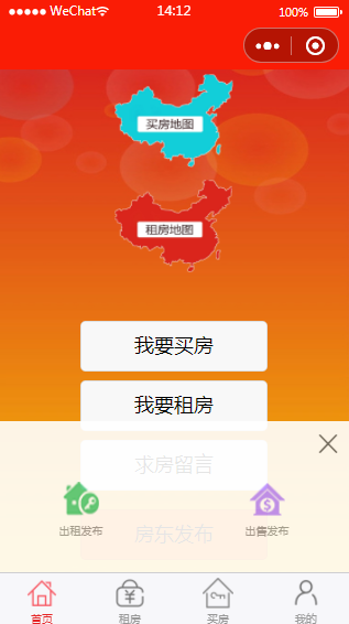 发布房源微信小程序源码及模板下载