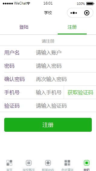 学校校园小程序登录注册页面模板下载