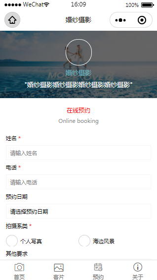 婚纱摄影在线预约小程序模板源码下载