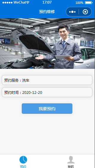汽车预约维护维修小程序模板下载