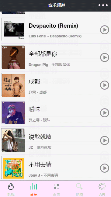 在线音乐播放音乐频道小程序源码下载
