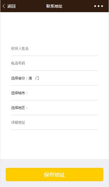 快递地址添加保存录入页程序源码下载