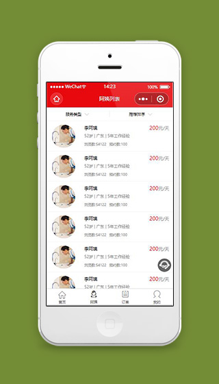 红色家政服务小程序阿姨列表查询源码下载