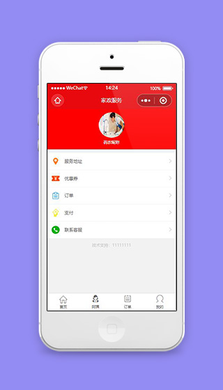 红色家政服务我的个人中心页面源码下载