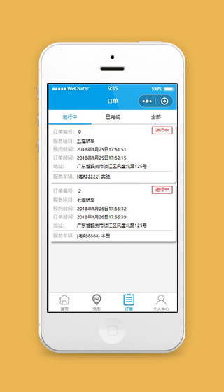 小程序洗车订单信息查询模板源码下载