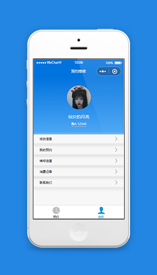 蓝色预约维修界面微信小程序模板下载