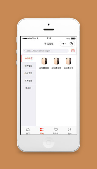 小程序手机商城分类栏目源码下载
