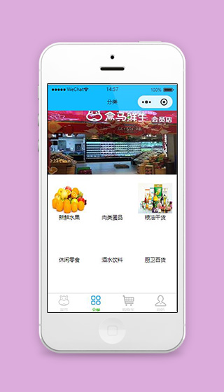 仿盒马鲜生小程序分类页面源码下载