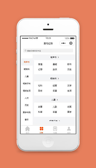 小程序喜马拉雅分类栏目源码下载