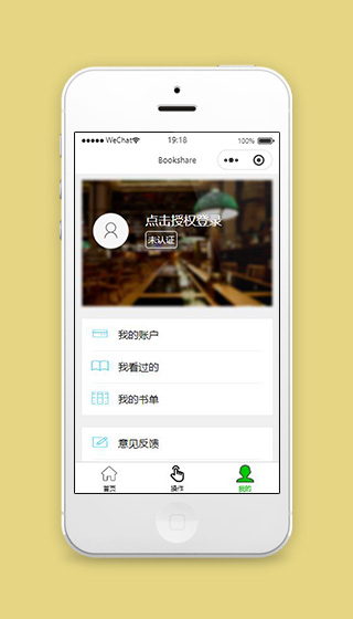 书店小程序我的个人中心页面源码下载