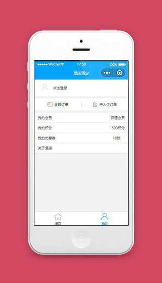 小程序酒店预订我的中心页面源码下载