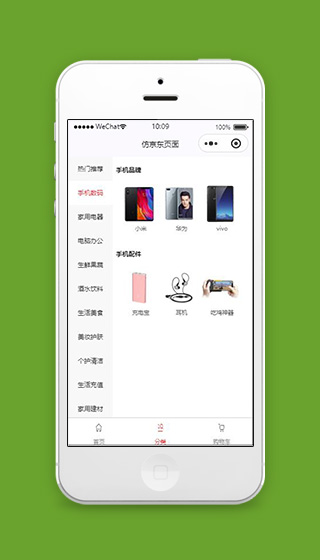 小程序仿京东商城分类页面源码下载