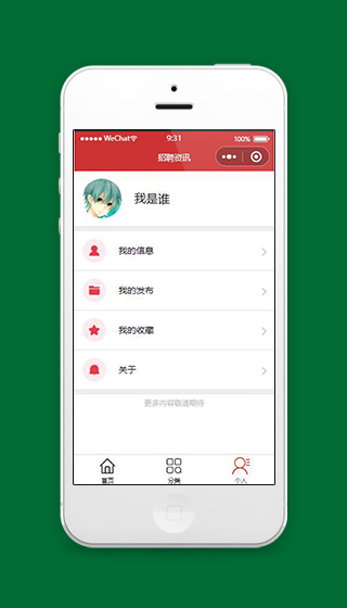 红色招聘小程序我的个人中心源码下载