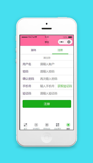 粉色学校小程序注册页面模板源码下载