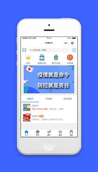 蓝色仿快递收寄微信小程序下载