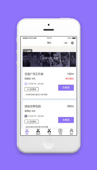 紫色剪发门店微信小程序下载