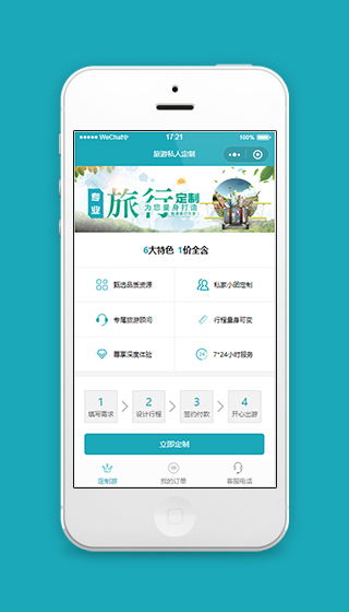 蓝色专业定制旅行微信小程序下载